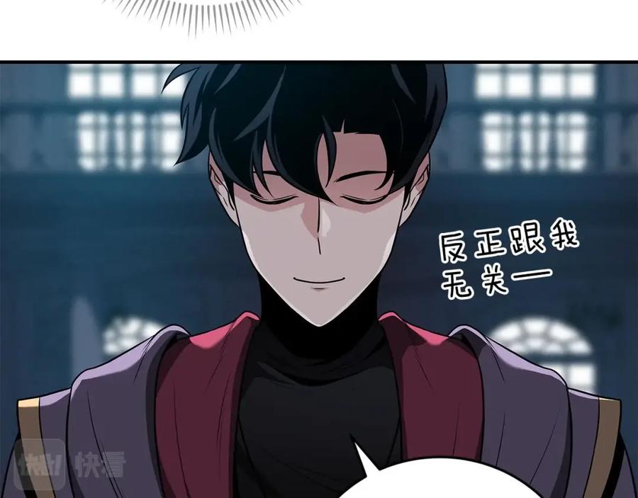 《全民神战：只有我能看到隐藏信息》第31话 宝石鳄鱼 第82页
