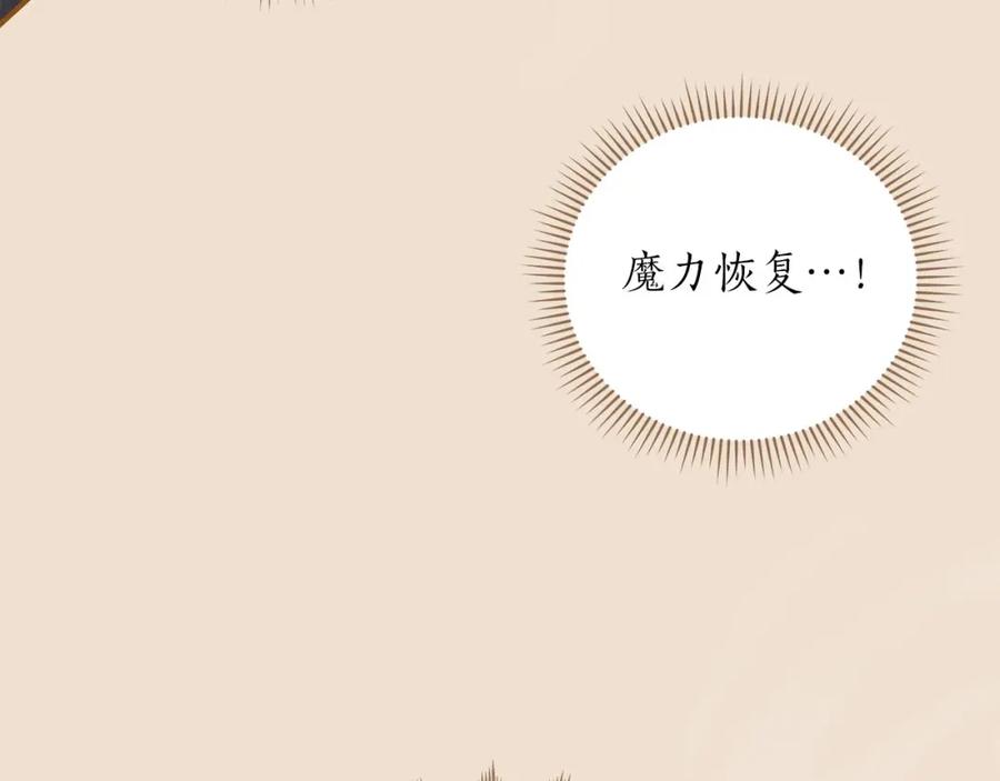 《全民神战：只有我能看到隐藏信息》第31话 宝石鳄鱼 第116页