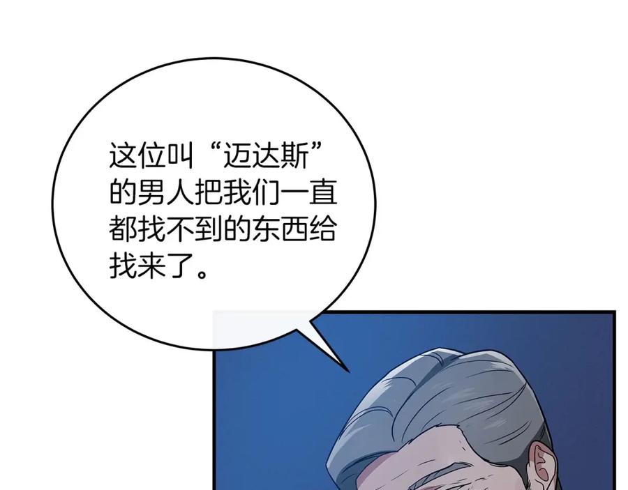 《全民神战：只有我能看到隐藏信息》第31话 宝石鳄鱼 第63页