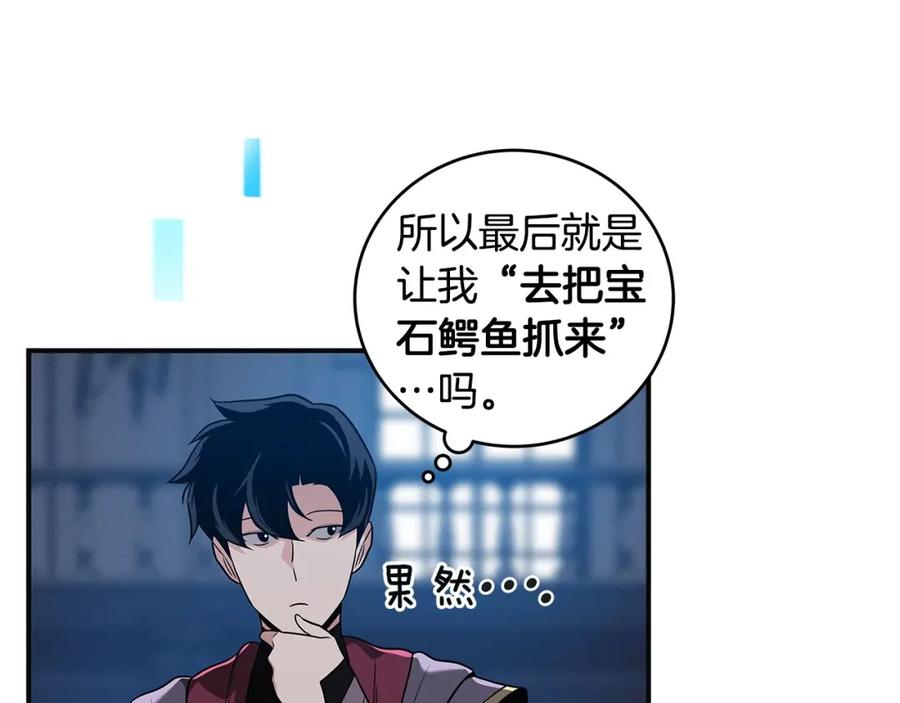 《全民神战：只有我能看到隐藏信息》第31话 宝石鳄鱼 第94页