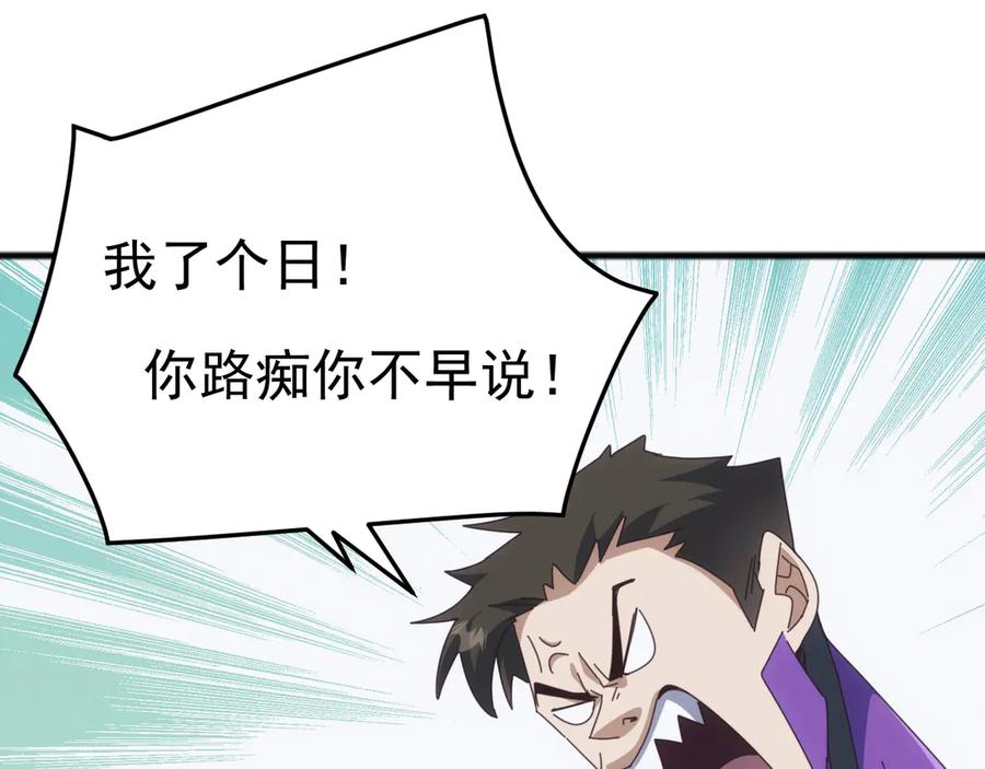 《万族入侵：开局驯化史诗级巨兽》第32话 出发！前往碧水潭！ 第120页