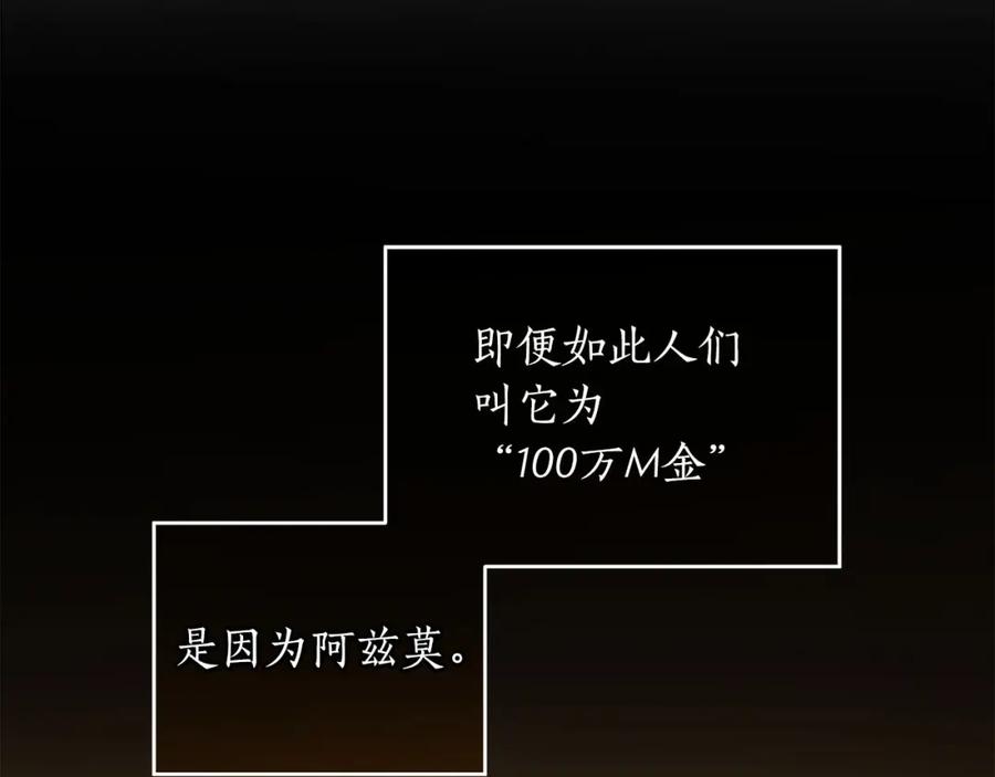 《全民神战：只有我能看到隐藏信息》第31话 宝石鳄鱼 第143页