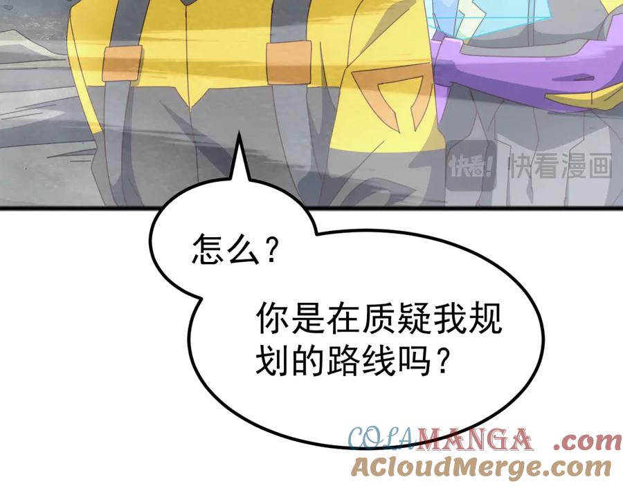 《万族入侵：开局驯化史诗级巨兽》第32话 出发！前往碧水潭！ 第113页