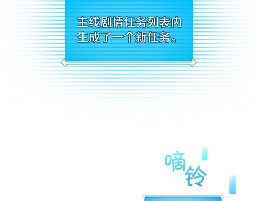 《全民神战：只有我能看到隐藏信息》第31话 宝石鳄鱼 第92页