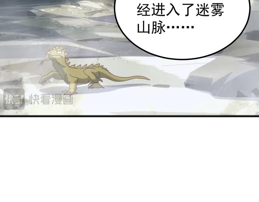 《万族入侵：开局驯化史诗级巨兽》第32话 出发！前往碧水潭！ 第50页