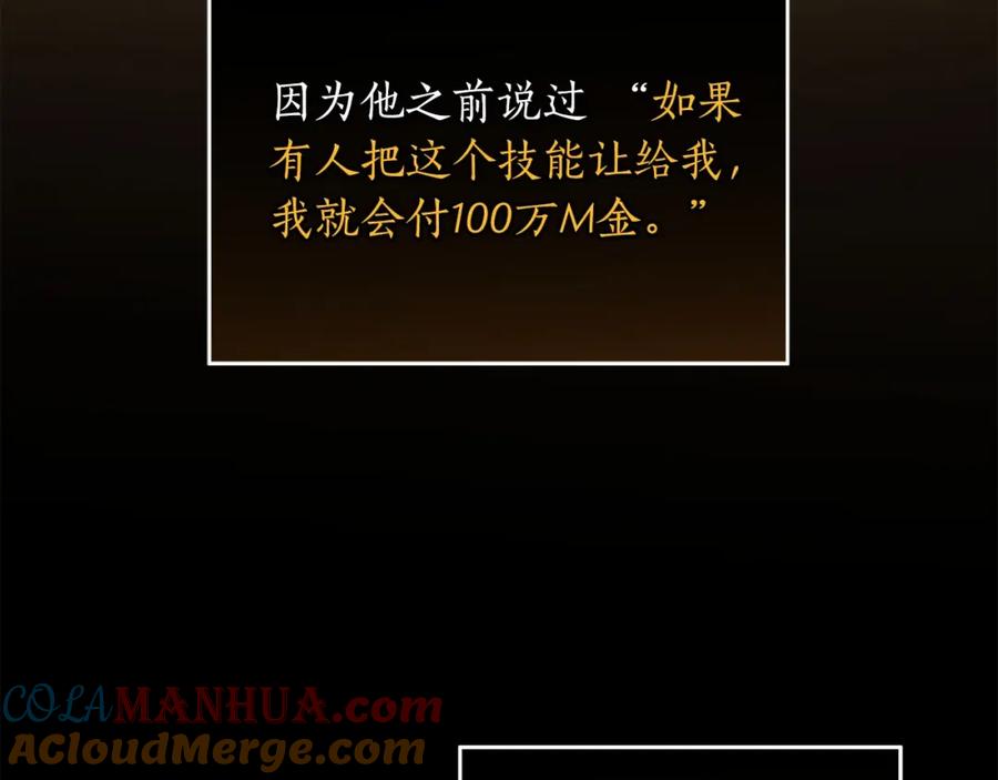 《全民神战：只有我能看到隐藏信息》第31话 宝石鳄鱼 第145页