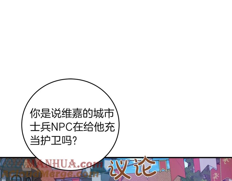 《全民神战：只有我能看到隐藏信息》第31话 宝石鳄鱼 第5页