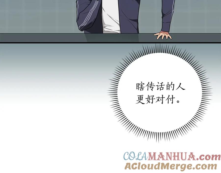 《全民神战：只有我能看到隐藏信息》第31话 宝石鳄鱼 第181页