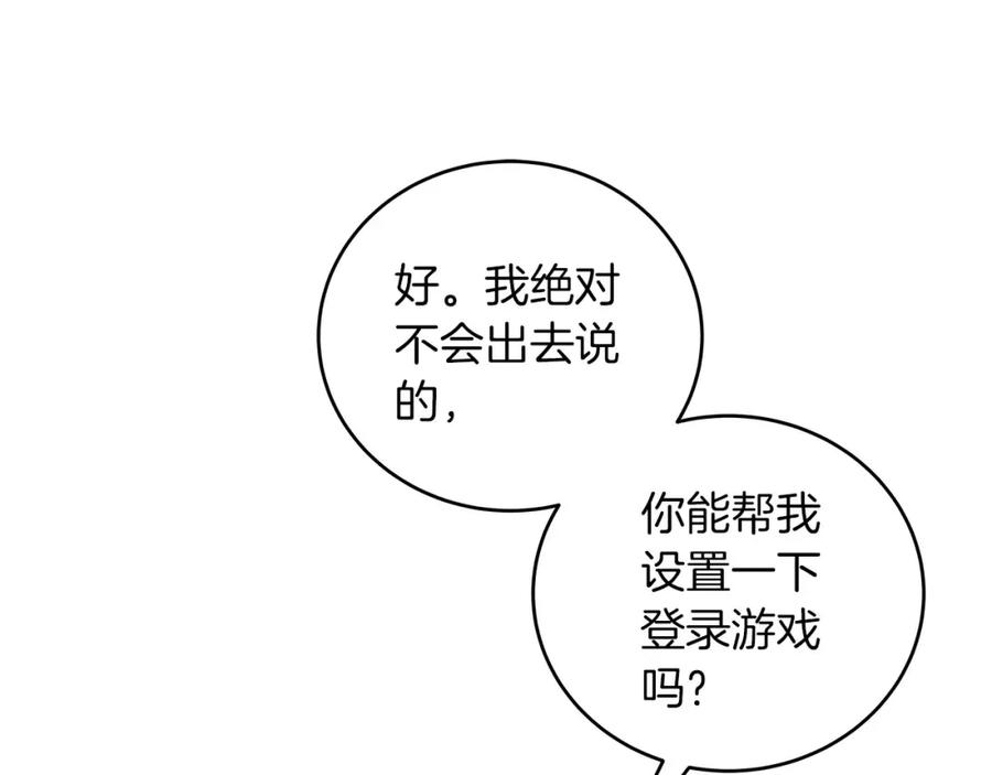 《全民神战：只有我能看到隐藏信息》第31话 宝石鳄鱼 第182页