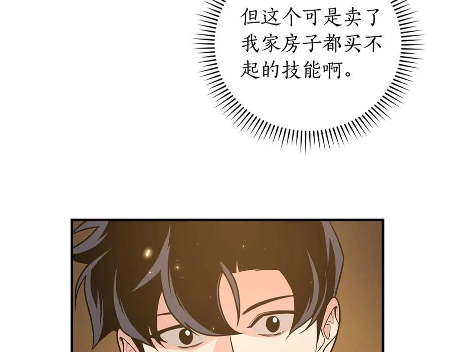 《全民神战：只有我能看到隐藏信息》第31话 宝石鳄鱼 第158页
