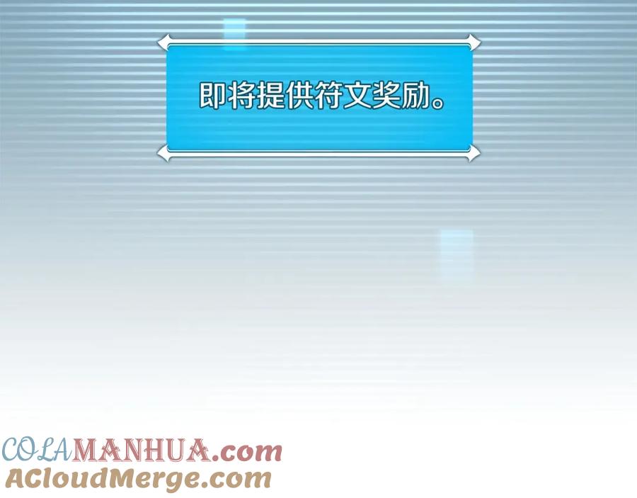 《全民神战：只有我能看到隐藏信息》第31话 宝石鳄鱼 第37页