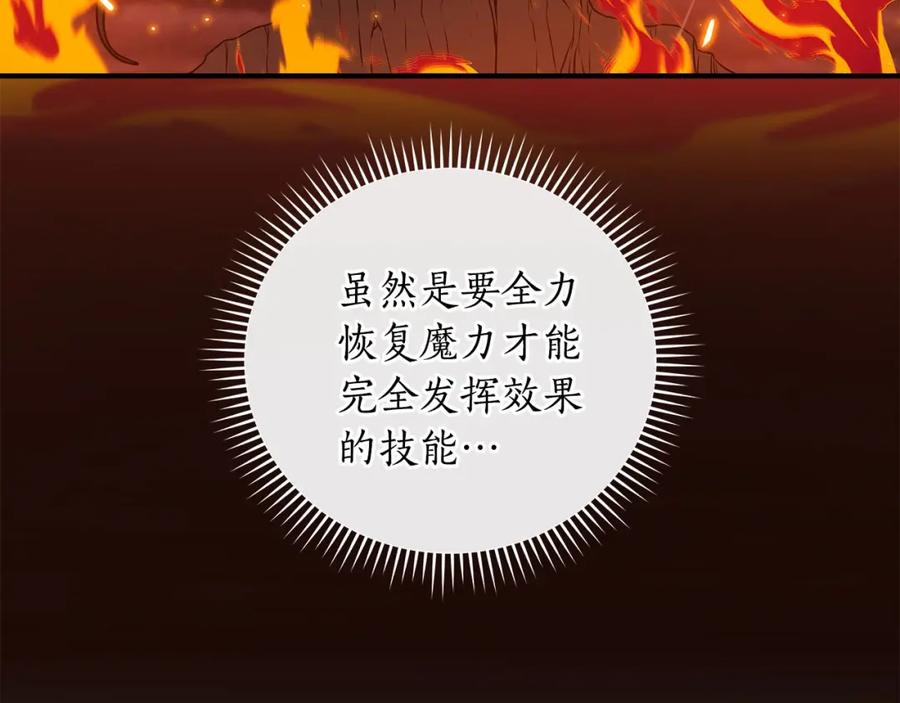 《全民神战：只有我能看到隐藏信息》第31话 宝石鳄鱼 第156页