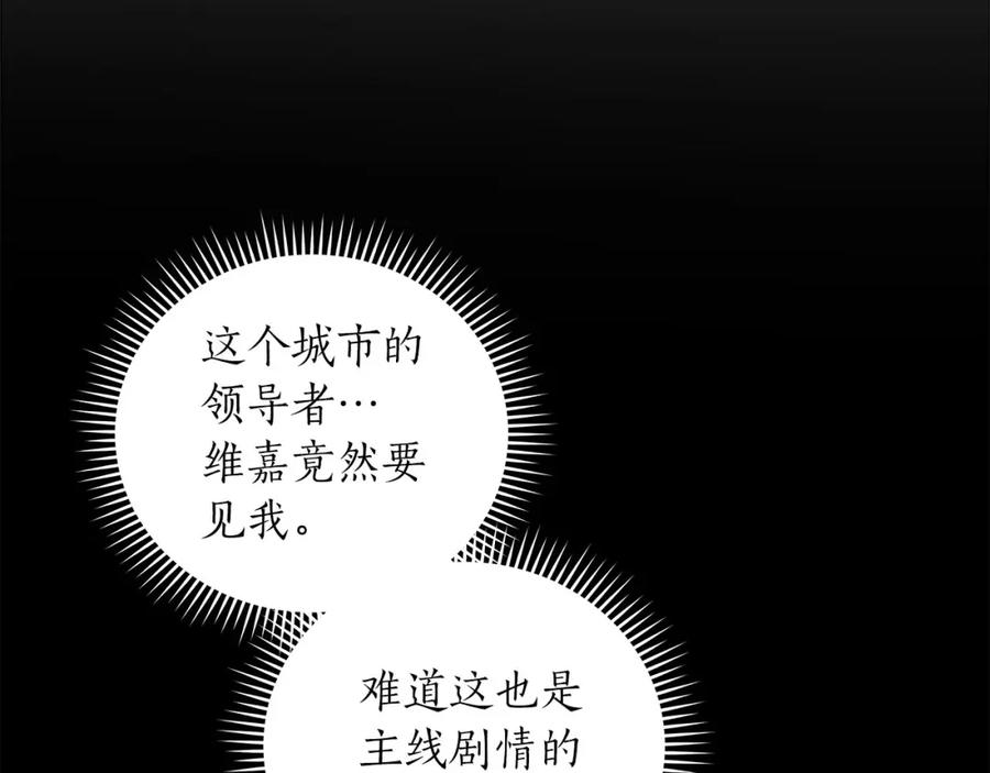 《全民神战：只有我能看到隐藏信息》第31话 宝石鳄鱼 第10页