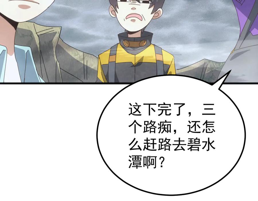 《万族入侵：开局驯化史诗级巨兽》第32话 出发！前往碧水潭！ 第127页