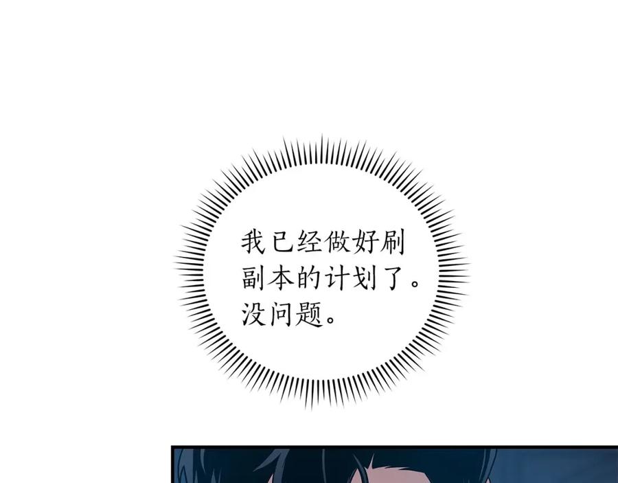 《全民神战：只有我能看到隐藏信息》第31话 宝石鳄鱼 第96页