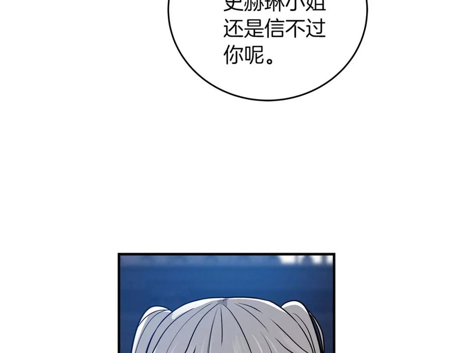 《全民神战：只有我能看到隐藏信息》第31话 宝石鳄鱼 第86页