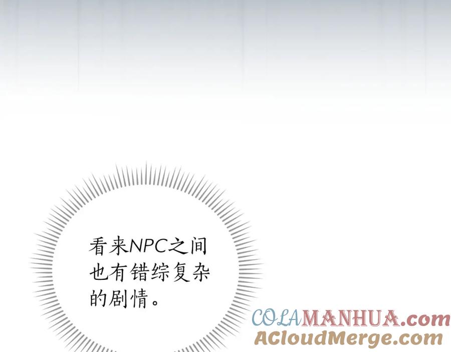 《全民神战：只有我能看到隐藏信息》第31话 宝石鳄鱼 第81页