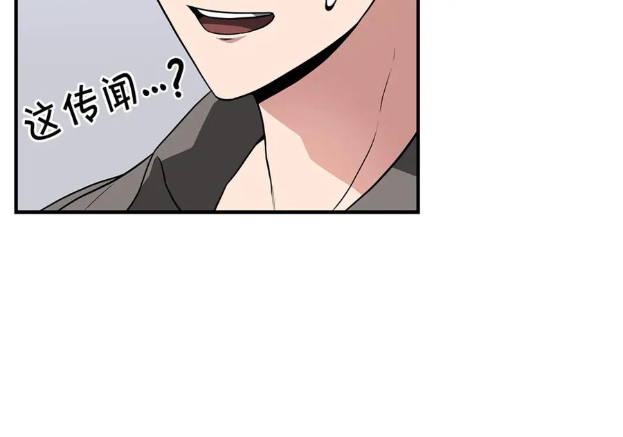 《全民神战：只有我能看到隐藏信息》第31话 宝石鳄鱼 第179页
