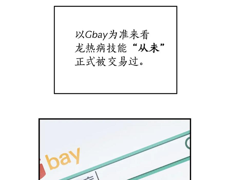 《全民神战：只有我能看到隐藏信息》第31话 宝石鳄鱼 第140页