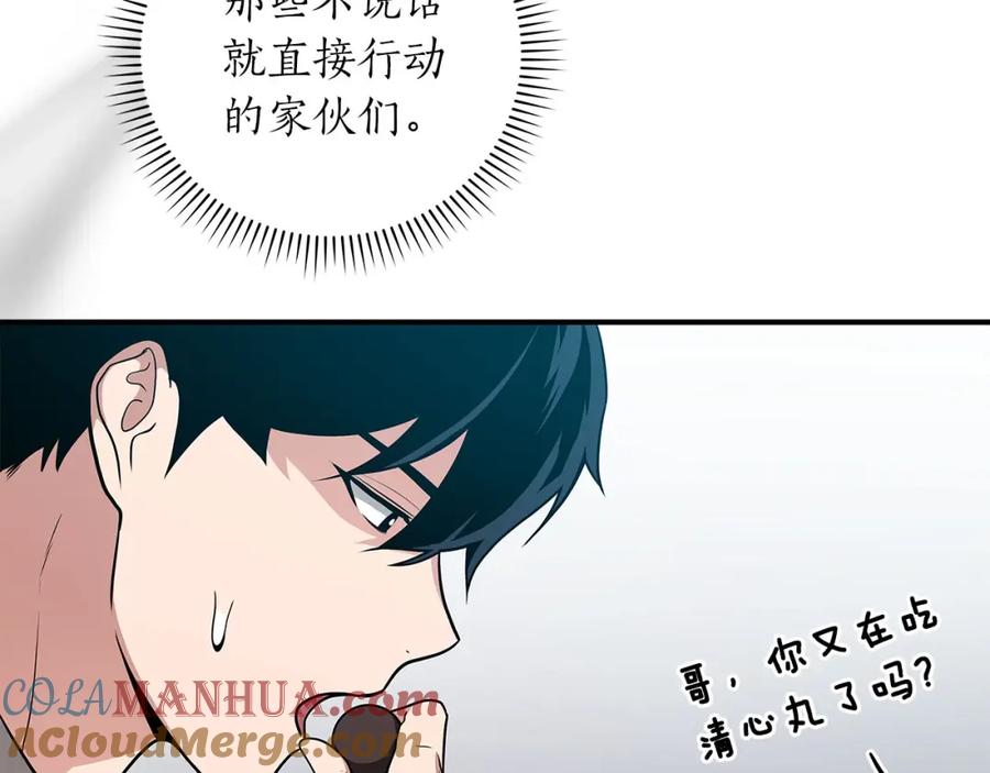 《全民神战：只有我能看到隐藏信息》第31话 宝石鳄鱼 第185页