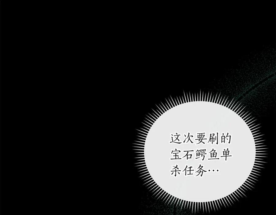 《全民神战：只有我能看到隐藏信息》第31话 宝石鳄鱼 第190页