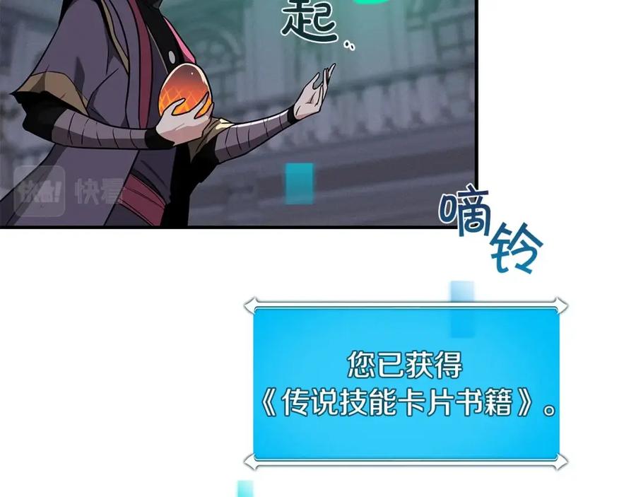 《全民神战：只有我能看到隐藏信息》第31话 宝石鳄鱼 第52页