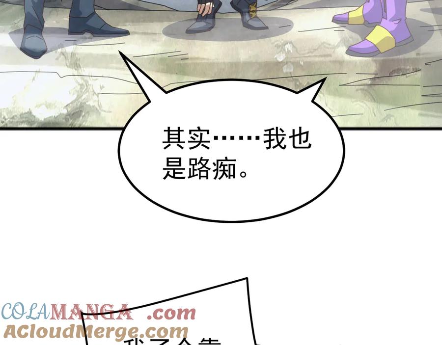 《万族入侵：开局驯化史诗级巨兽》第32话 出发！前往碧水潭！ 第125页