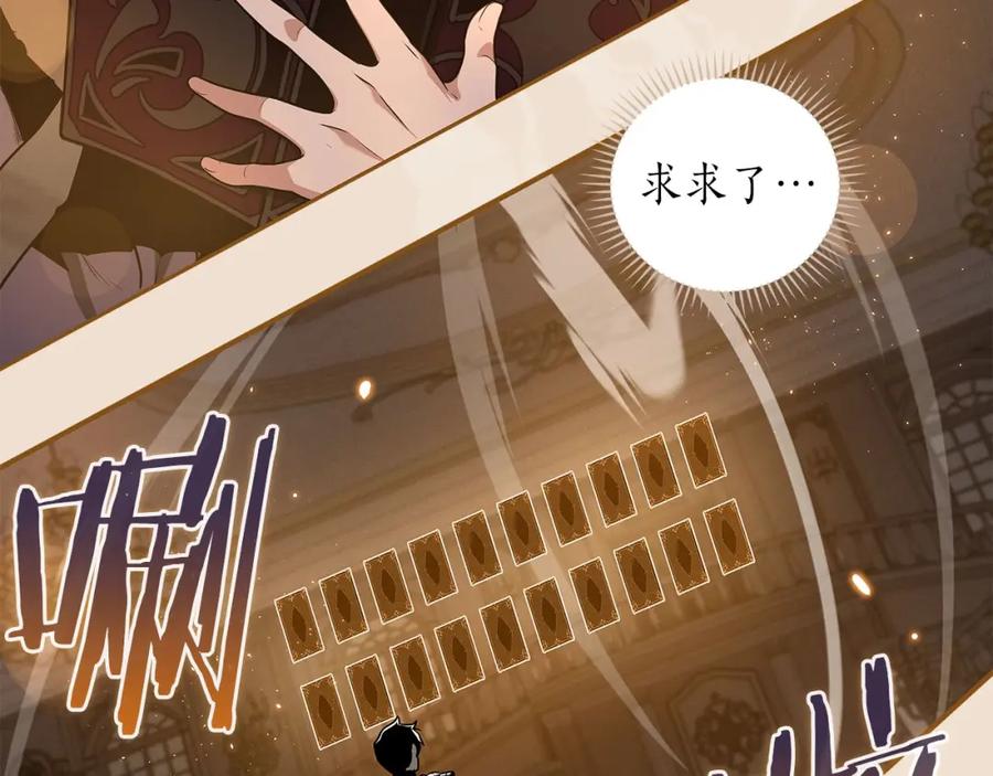 《全民神战：只有我能看到隐藏信息》第31话 宝石鳄鱼 第114页