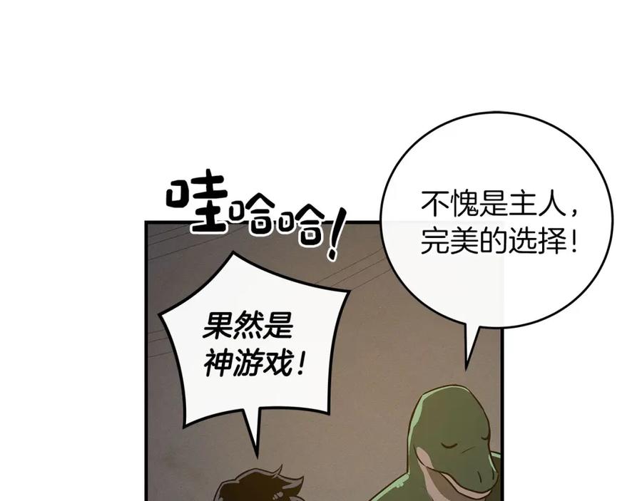 《全民神战：只有我能看到隐藏信息》第31话 宝石鳄鱼 第123页