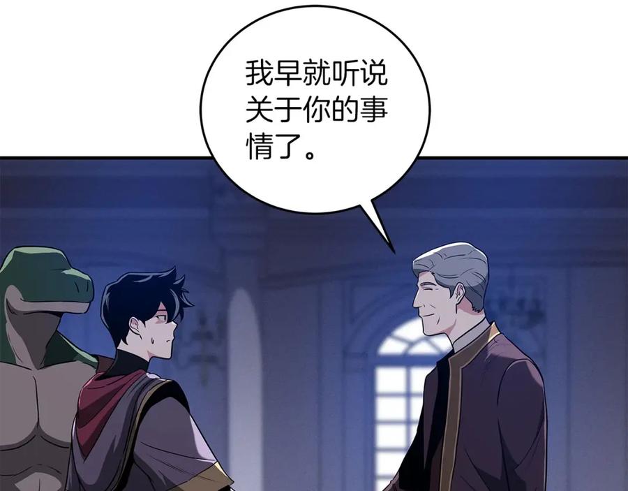 《全民神战：只有我能看到隐藏信息》第31话 宝石鳄鱼 第39页