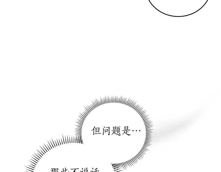 《全民神战：只有我能看到隐藏信息》第31话 宝石鳄鱼 第184页
