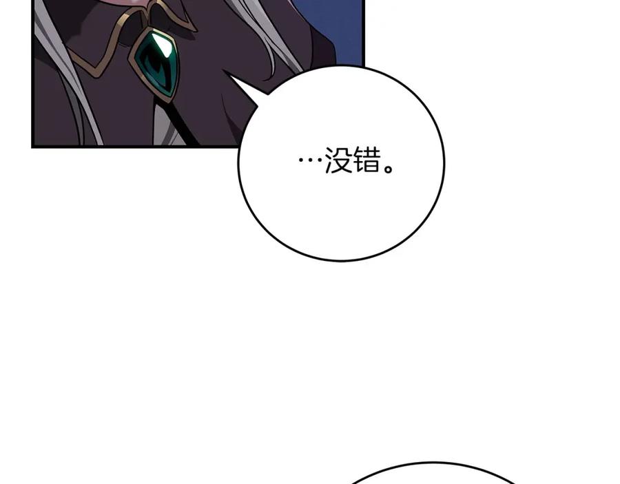 《全民神战：只有我能看到隐藏信息》第31话 宝石鳄鱼 第66页