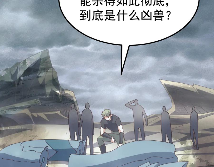 《万族入侵：开局驯化史诗级巨兽》第32话 出发！前往碧水潭！ 第99页