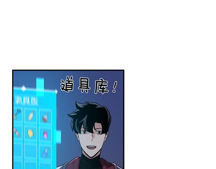 《全民神战：只有我能看到隐藏信息》第31话 宝石鳄鱼 第43页