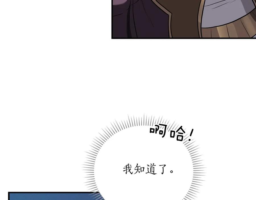 《全民神战：只有我能看到隐藏信息》第31话 宝石鳄鱼 第74页