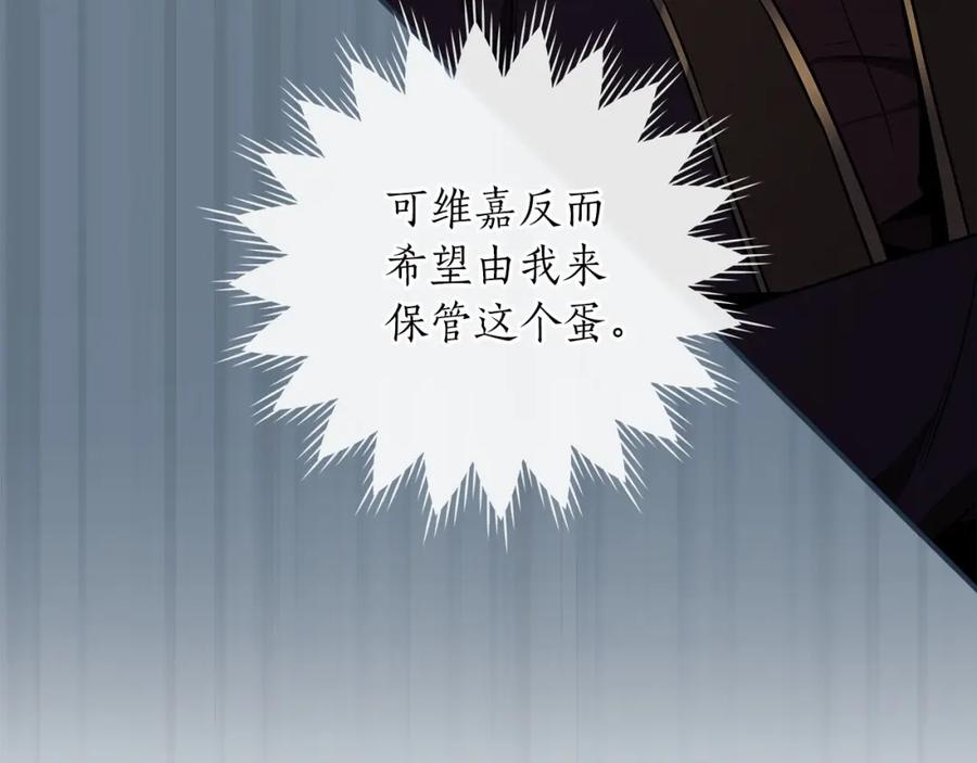 《全民神战：只有我能看到隐藏信息》第31话 宝石鳄鱼 第80页