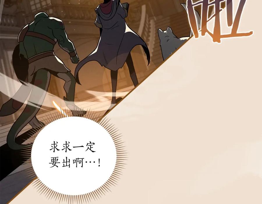 《全民神战：只有我能看到隐藏信息》第31话 宝石鳄鱼 第115页