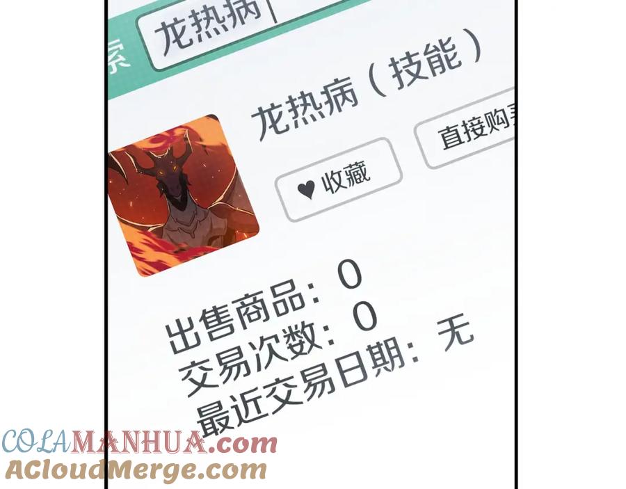 《全民神战：只有我能看到隐藏信息》第31话 宝石鳄鱼 第141页