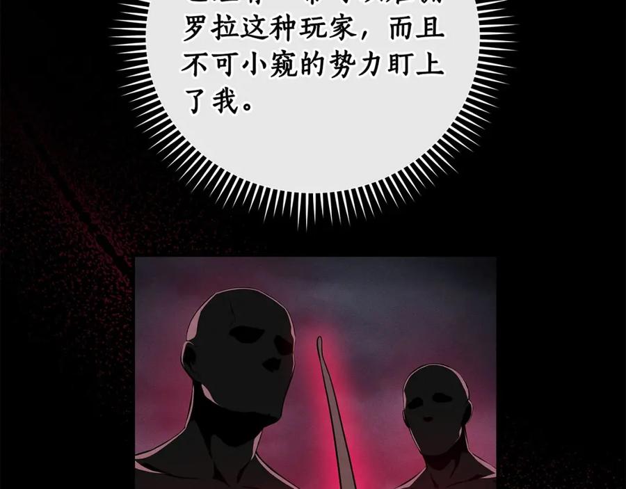 《全民神战：只有我能看到隐藏信息》第31话 宝石鳄鱼 第188页