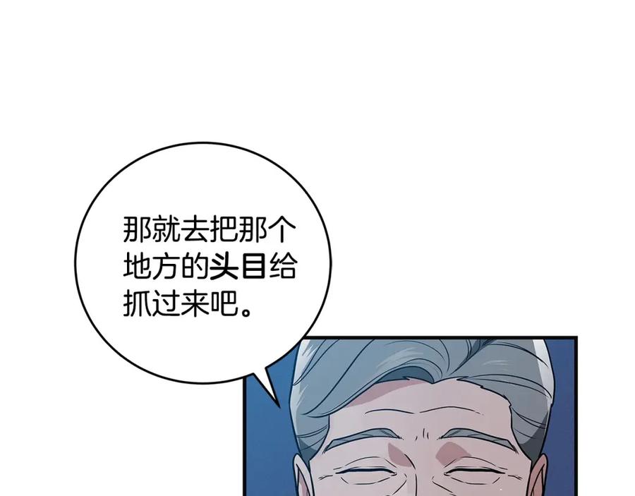 《全民神战：只有我能看到隐藏信息》第31话 宝石鳄鱼 第90页