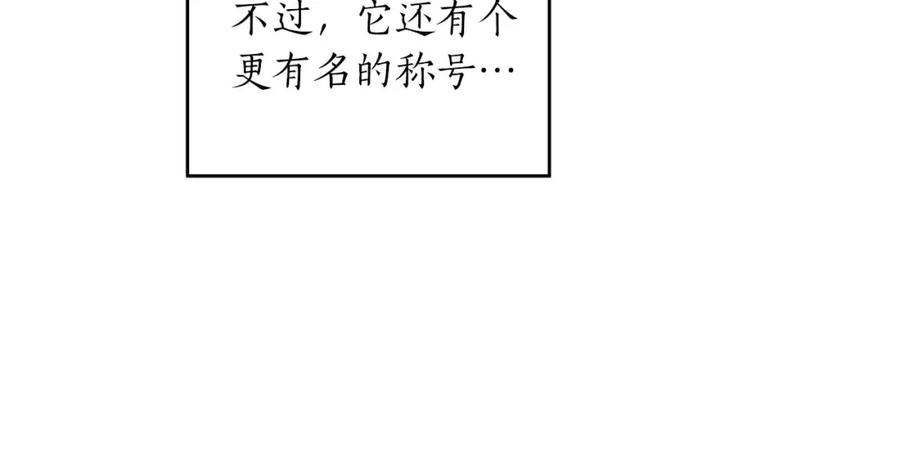 《全民神战：只有我能看到隐藏信息》第31话 宝石鳄鱼 第139页
