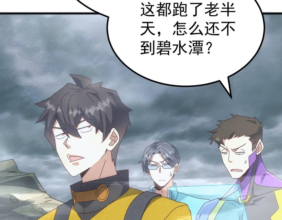 《万族入侵：开局驯化史诗级巨兽》第32话 出发！前往碧水潭！ 第112页