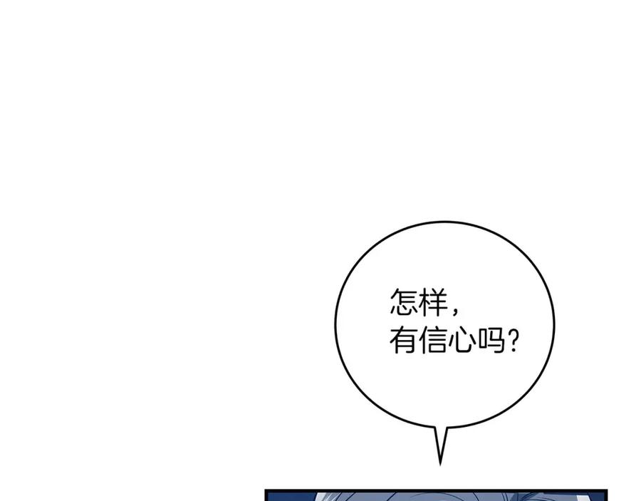 《全民神战：只有我能看到隐藏信息》第31话 宝石鳄鱼 第103页
