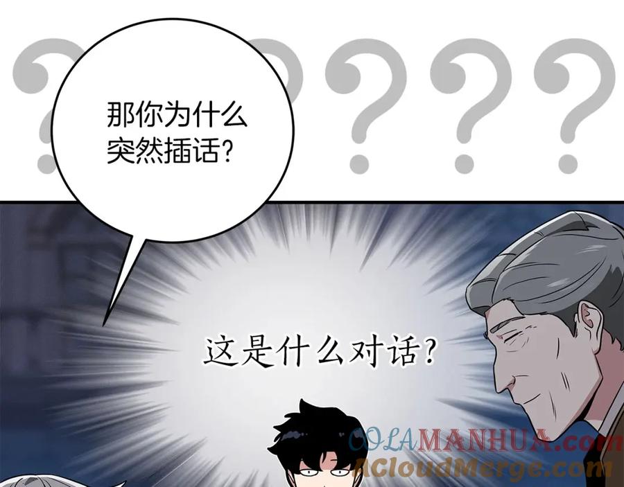 《全民神战：只有我能看到隐藏信息》第31话 宝石鳄鱼 第61页