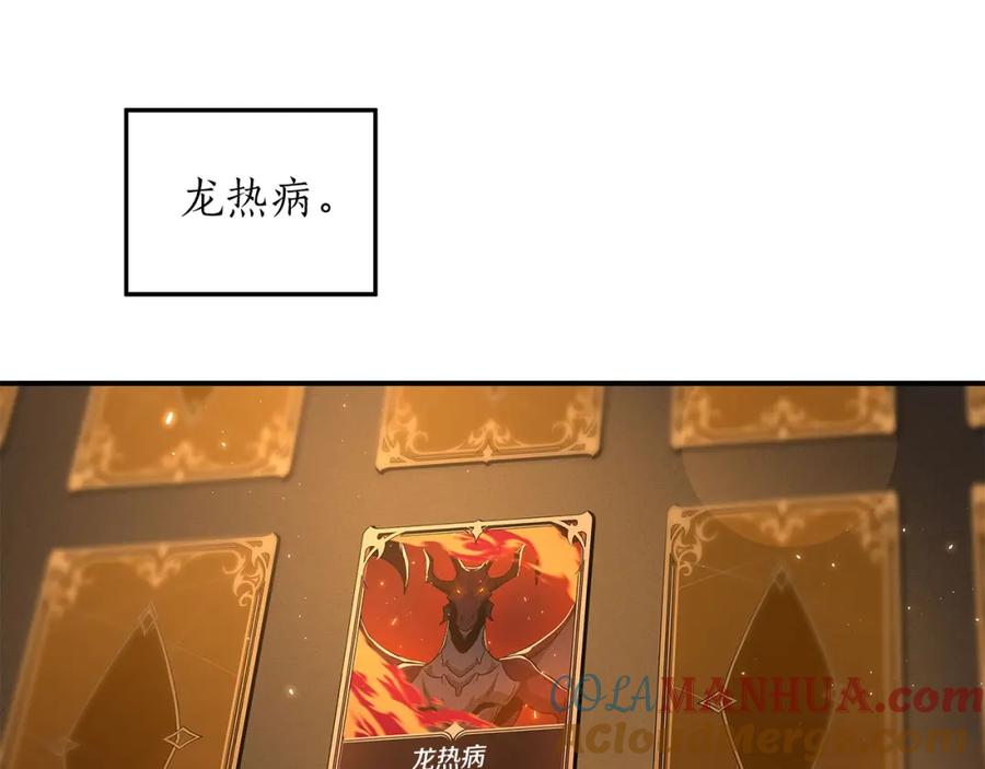 《全民神战：只有我能看到隐藏信息》第31话 宝石鳄鱼 第137页