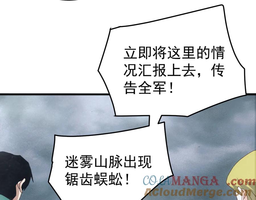 《万族入侵：开局驯化史诗级巨兽》第32话 出发！前往碧水潭！ 第105页