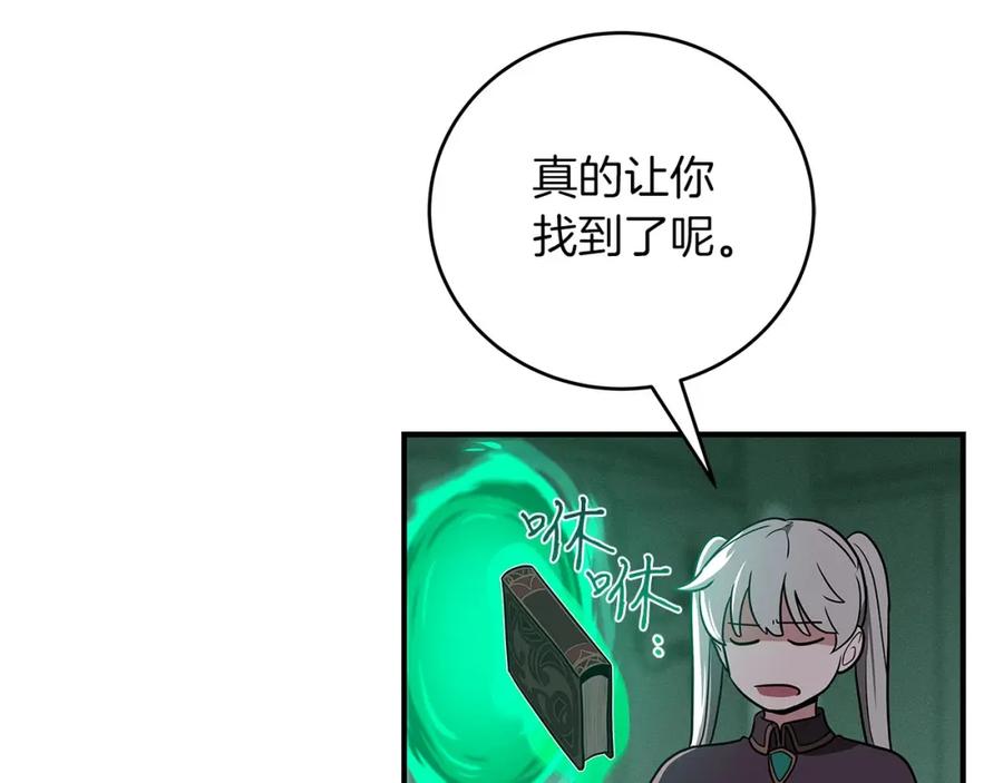 《全民神战：只有我能看到隐藏信息》第31话 宝石鳄鱼 第50页