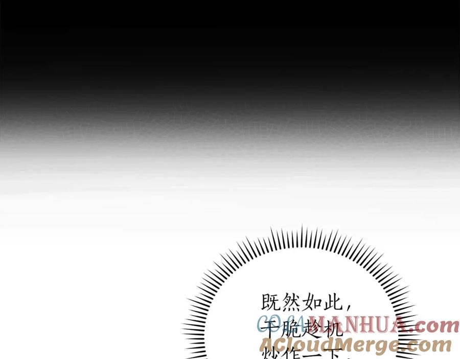 《全民神战：只有我能看到隐藏信息》第31话 宝石鳄鱼 第13页