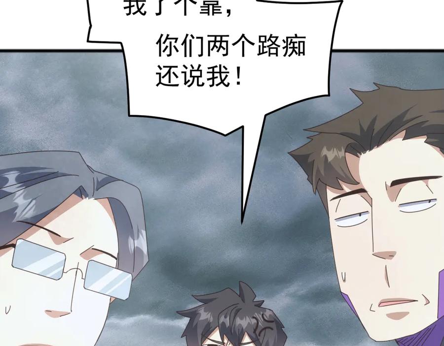 《万族入侵：开局驯化史诗级巨兽》第32话 出发！前往碧水潭！ 第126页