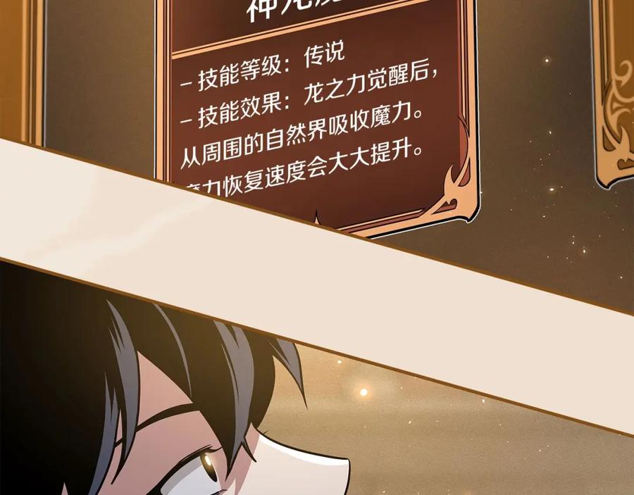 《全民神战：只有我能看到隐藏信息》第31话 宝石鳄鱼 第120页